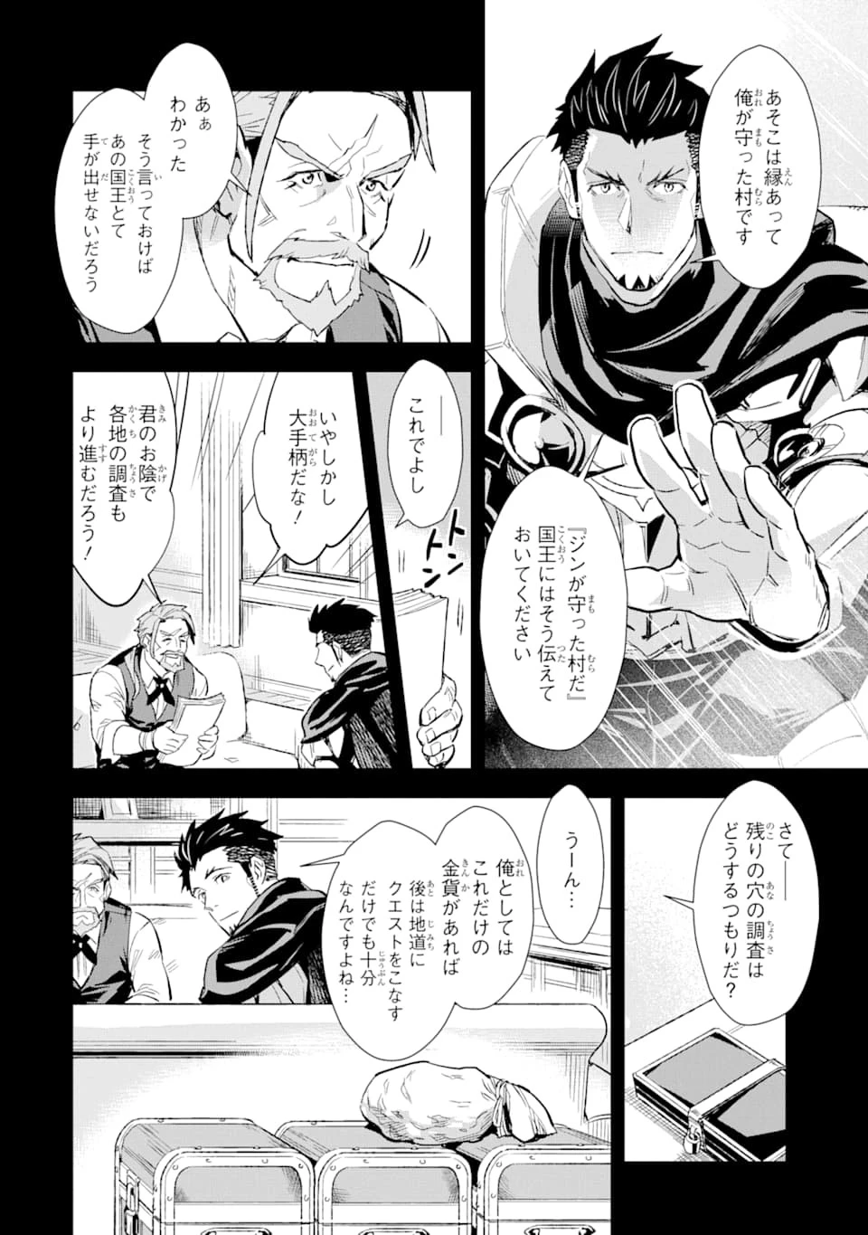 最強のおっさんハンター異世界へ~今度こそゆっくり静かに暮らしたい~ 第7話 - 24