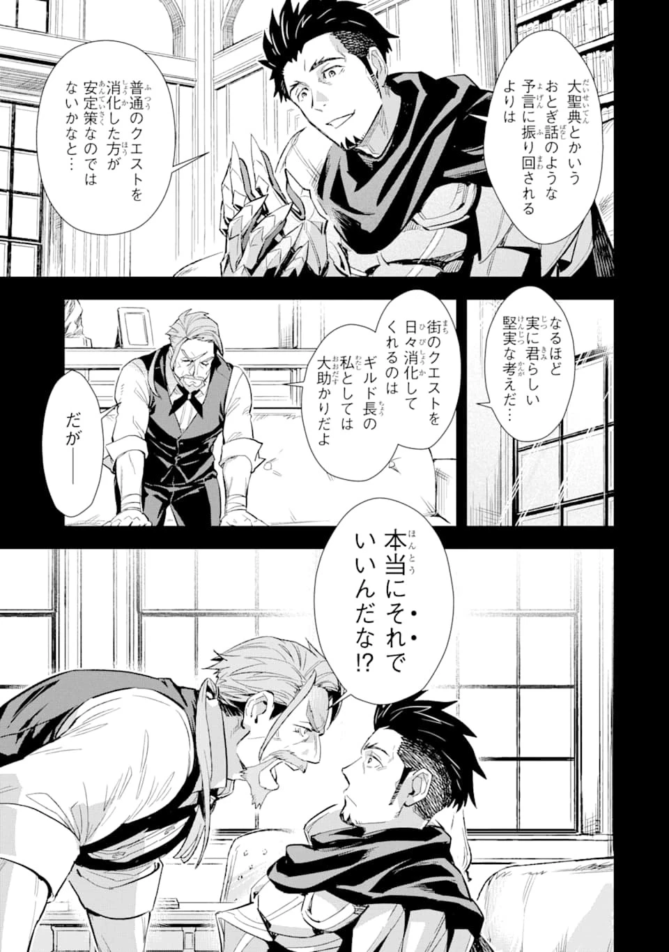 最強のおっさんハンター異世界へ~今度こそゆっくり静かに暮らしたい~ 第7話 - 25