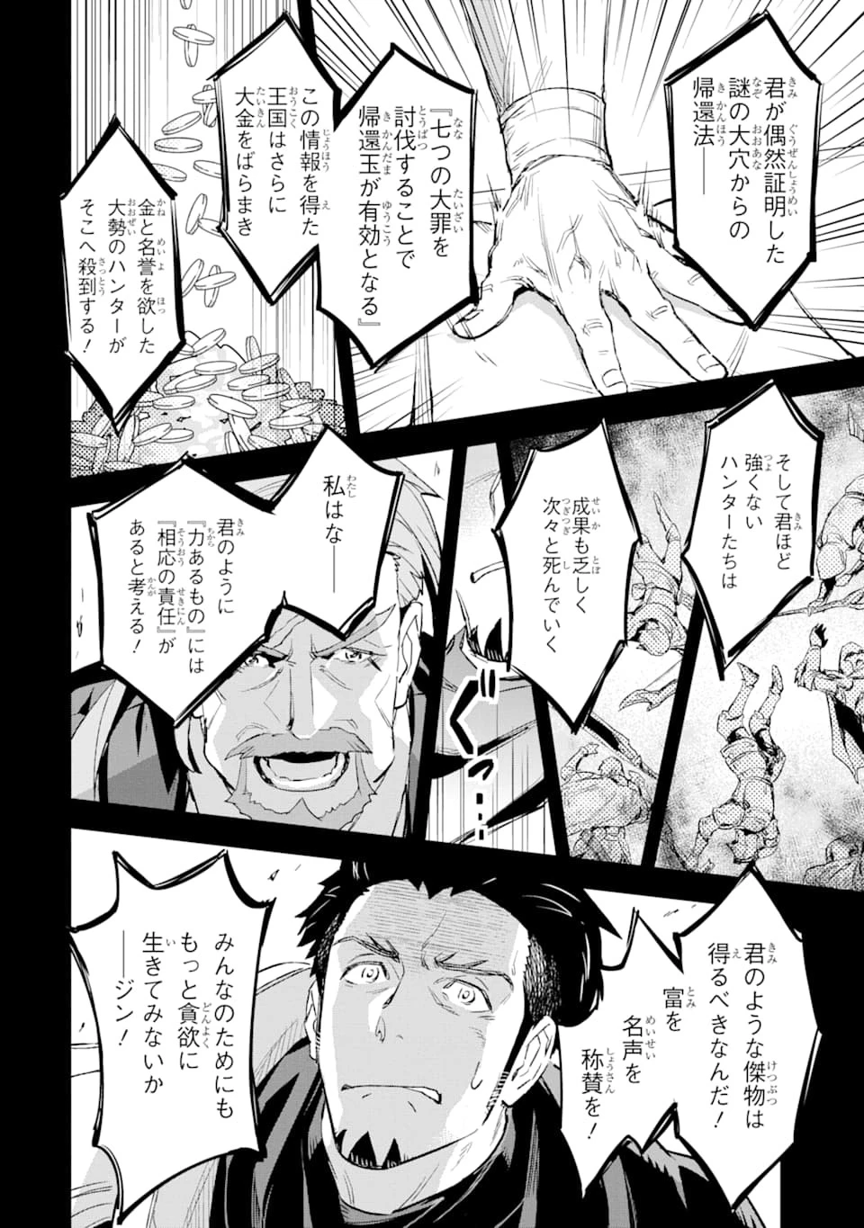 最強のおっさんハンター異世界へ~今度こそゆっくり静かに暮らしたい~ 第7話 - 26
