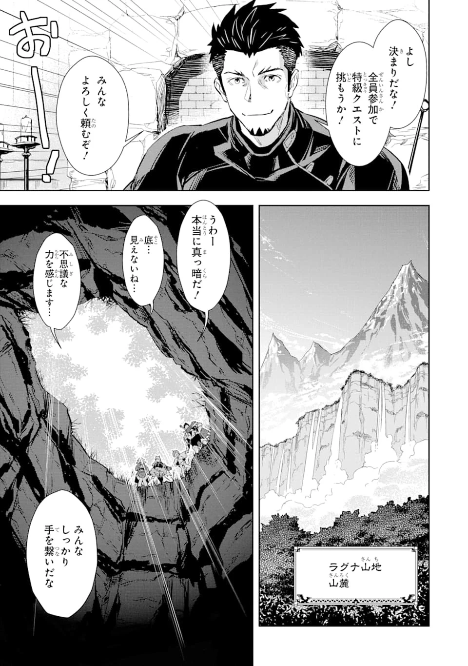 最強のおっさんハンター異世界へ~今度こそゆっくり静かに暮らしたい~ 第7話 - 29