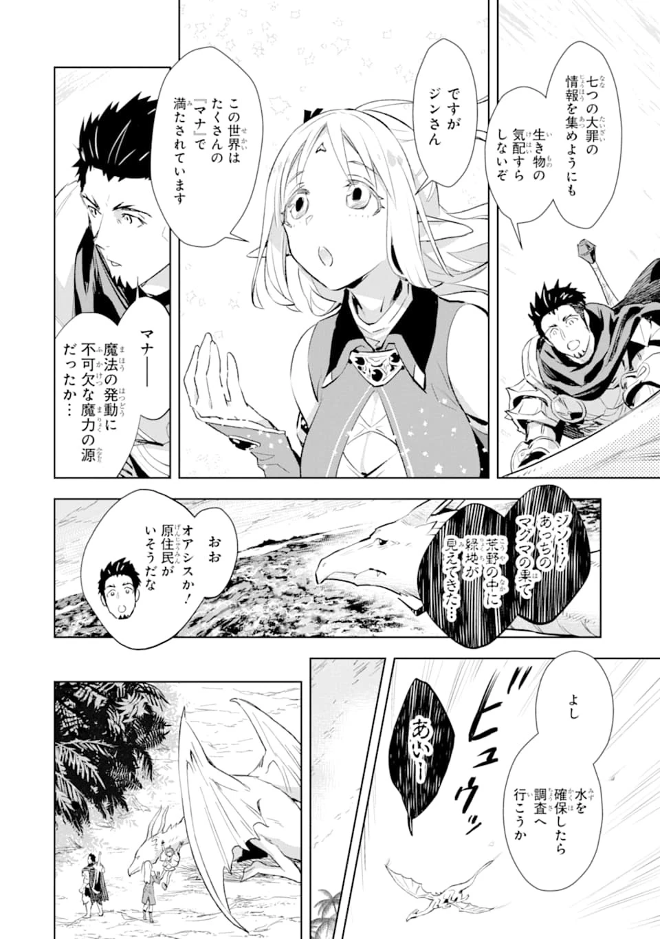 最強のおっさんハンター異世界へ~今度こそゆっくり静かに暮らしたい~ 第8話 - 6