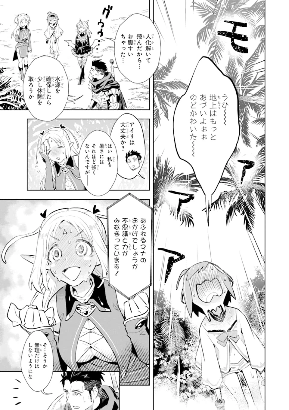 最強のおっさんハンター異世界へ~今度こそゆっくり静かに暮らしたい~ 第8話 - 7