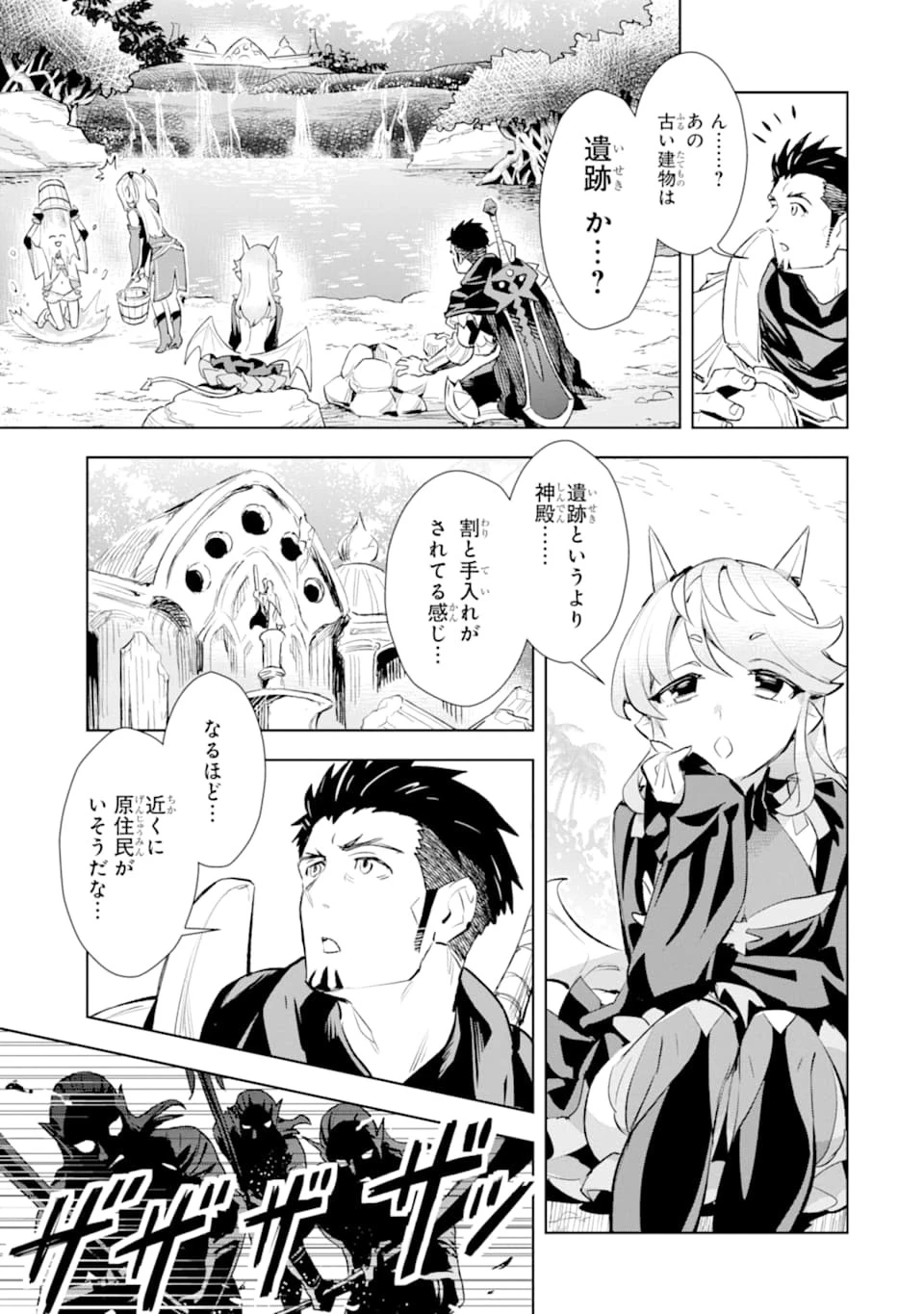 最強のおっさんハンター異世界へ~今度こそゆっくり静かに暮らしたい~ 第8話 - 9