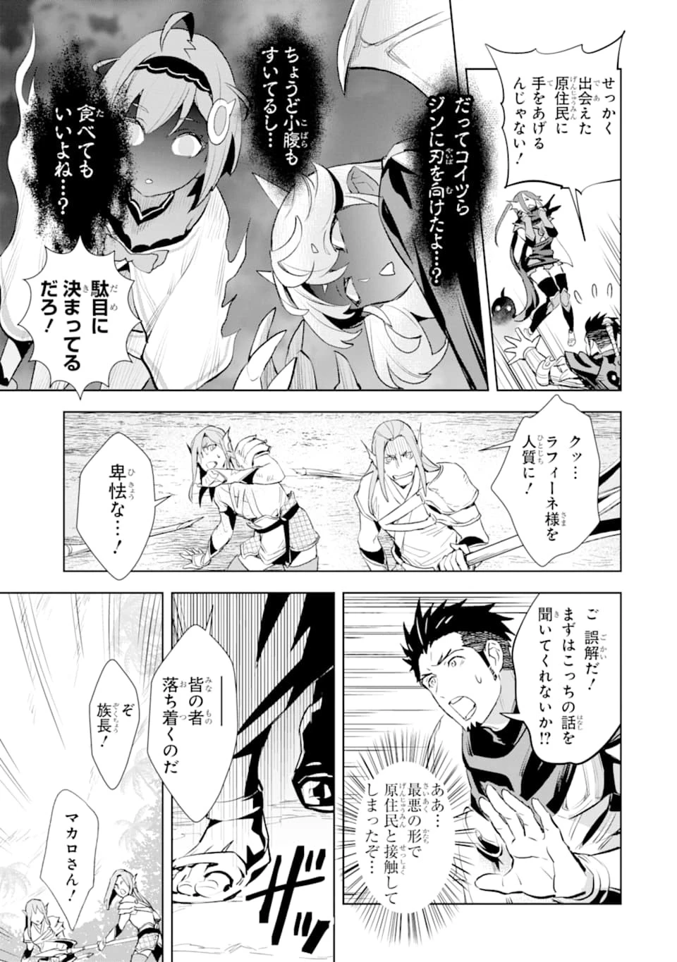 最強のおっさんハンター異世界へ~今度こそゆっくり静かに暮らしたい~ 第8話 - 13