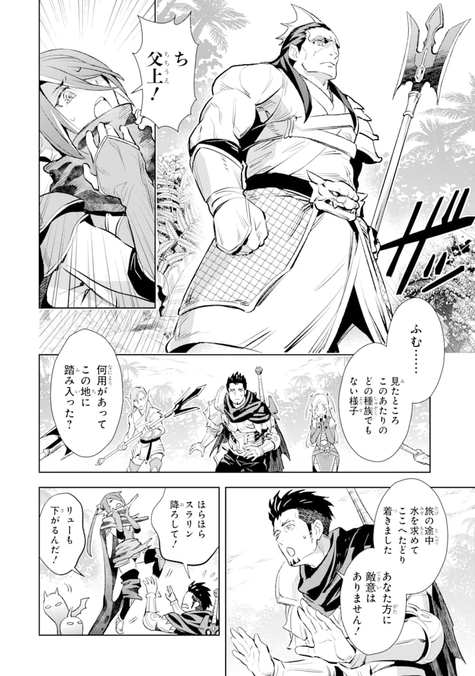 最強のおっさんハンター異世界へ~今度こそゆっくり静かに暮らしたい~ 第8話 - 14