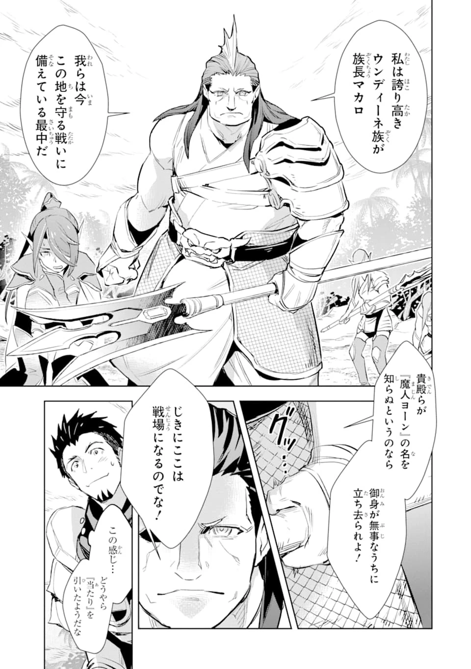 最強のおっさんハンター異世界へ~今度こそゆっくり静かに暮らしたい~ 第8話 - 15