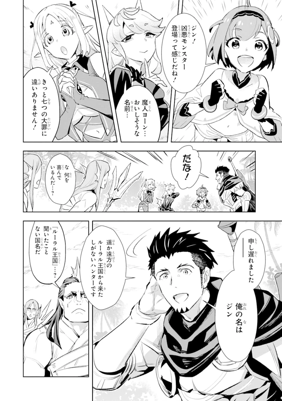最強のおっさんハンター異世界へ~今度こそゆっくり静かに暮らしたい~ 第8話 - 16