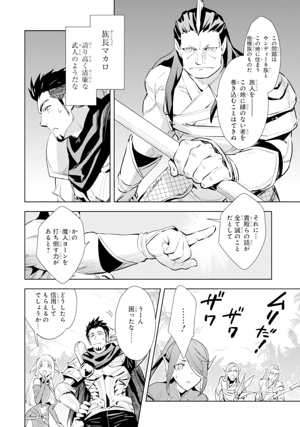 最強のおっさんハンター異世界へ~今度こそゆっくり静かに暮らしたい~ 第8話 - 18