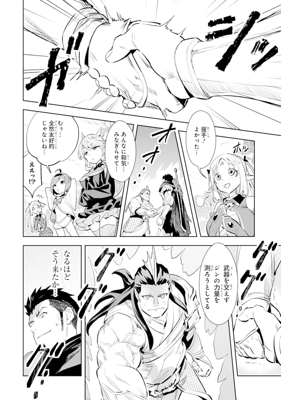 最強のおっさんハンター異世界へ~今度こそゆっくり静かに暮らしたい~ 第8話 - 20