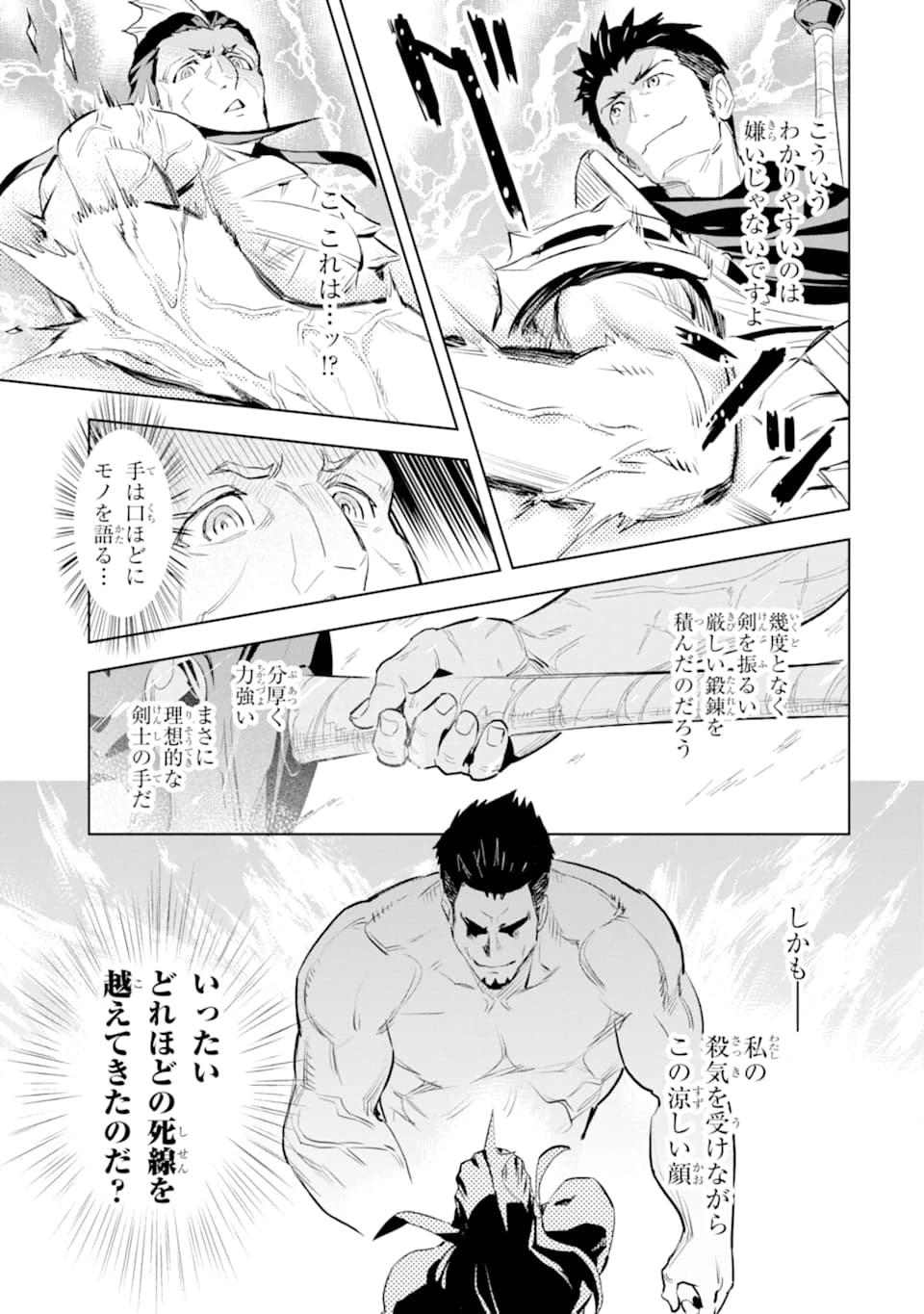 最強のおっさんハンター異世界へ~今度こそゆっくり静かに暮らしたい~ 第8話 - 21