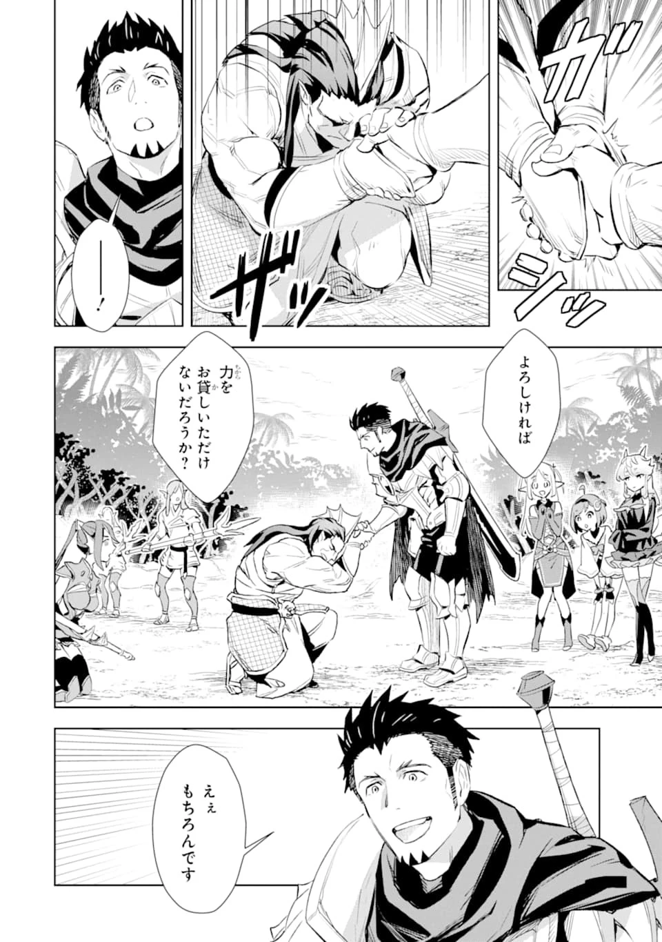 最強のおっさんハンター異世界へ~今度こそゆっくり静かに暮らしたい~ 第8話 - 22