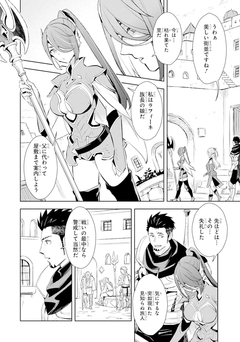 最強のおっさんハンター異世界へ~今度こそゆっくり静かに暮らしたい~ 第8話 - 24