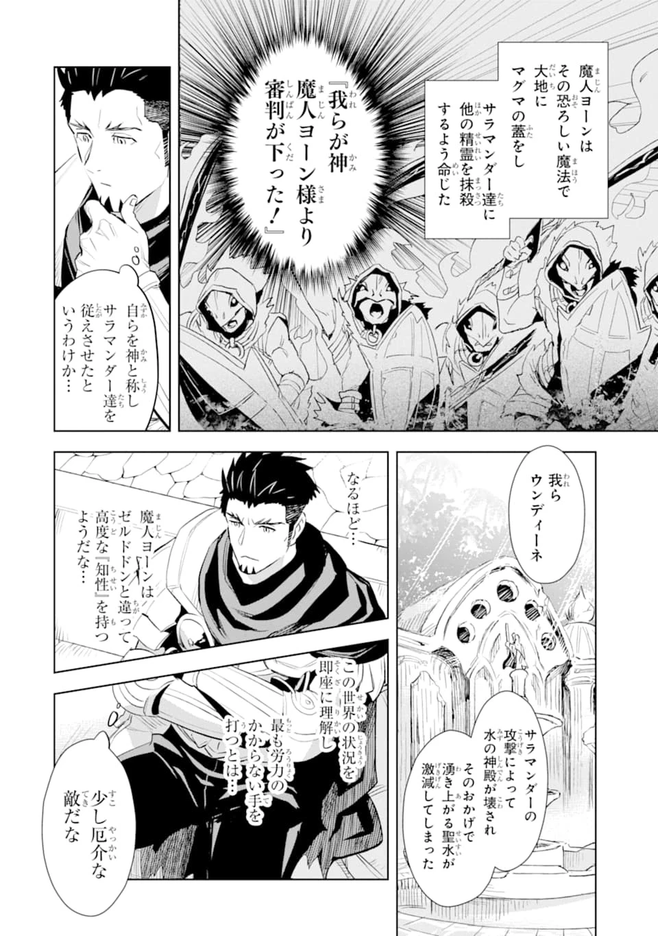 最強のおっさんハンター異世界へ~今度こそゆっくり静かに暮らしたい~ 第8話 - 28