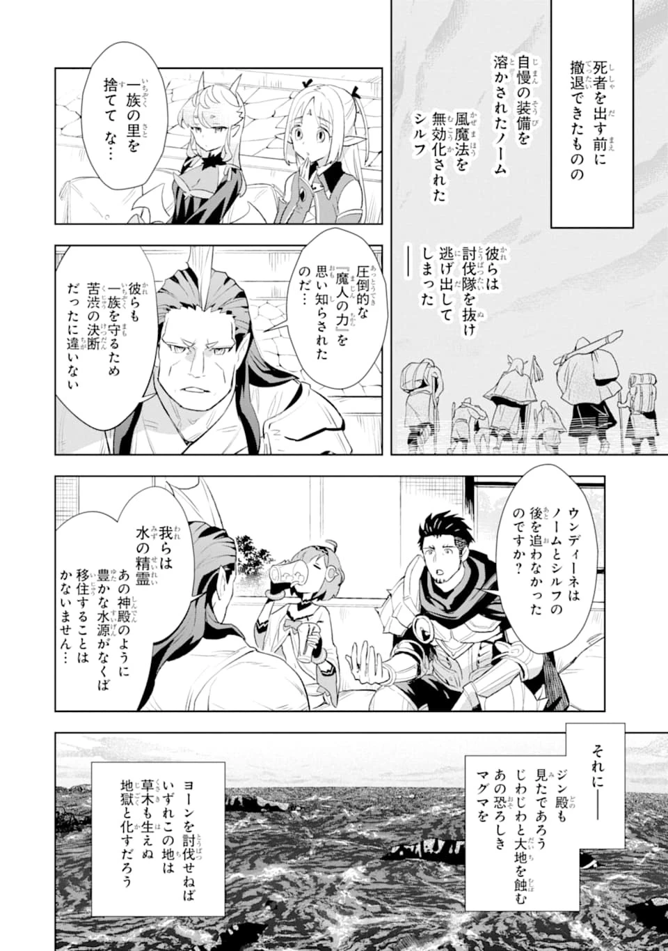 最強のおっさんハンター異世界へ~今度こそゆっくり静かに暮らしたい~ 第8話 - 30