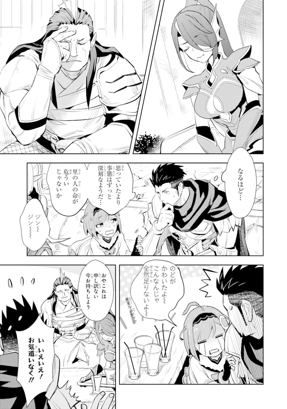 最強のおっさんハンター異世界へ~今度こそゆっくり静かに暮らしたい~ 第8話 - 31