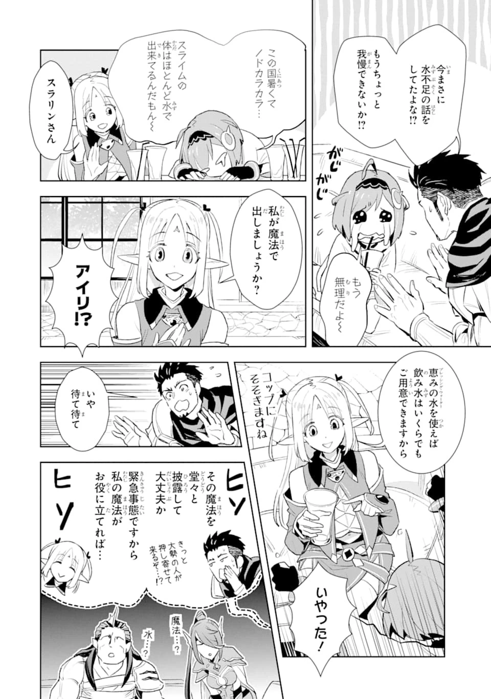 最強のおっさんハンター異世界へ~今度こそゆっくり静かに暮らしたい~ 第8話 - 32