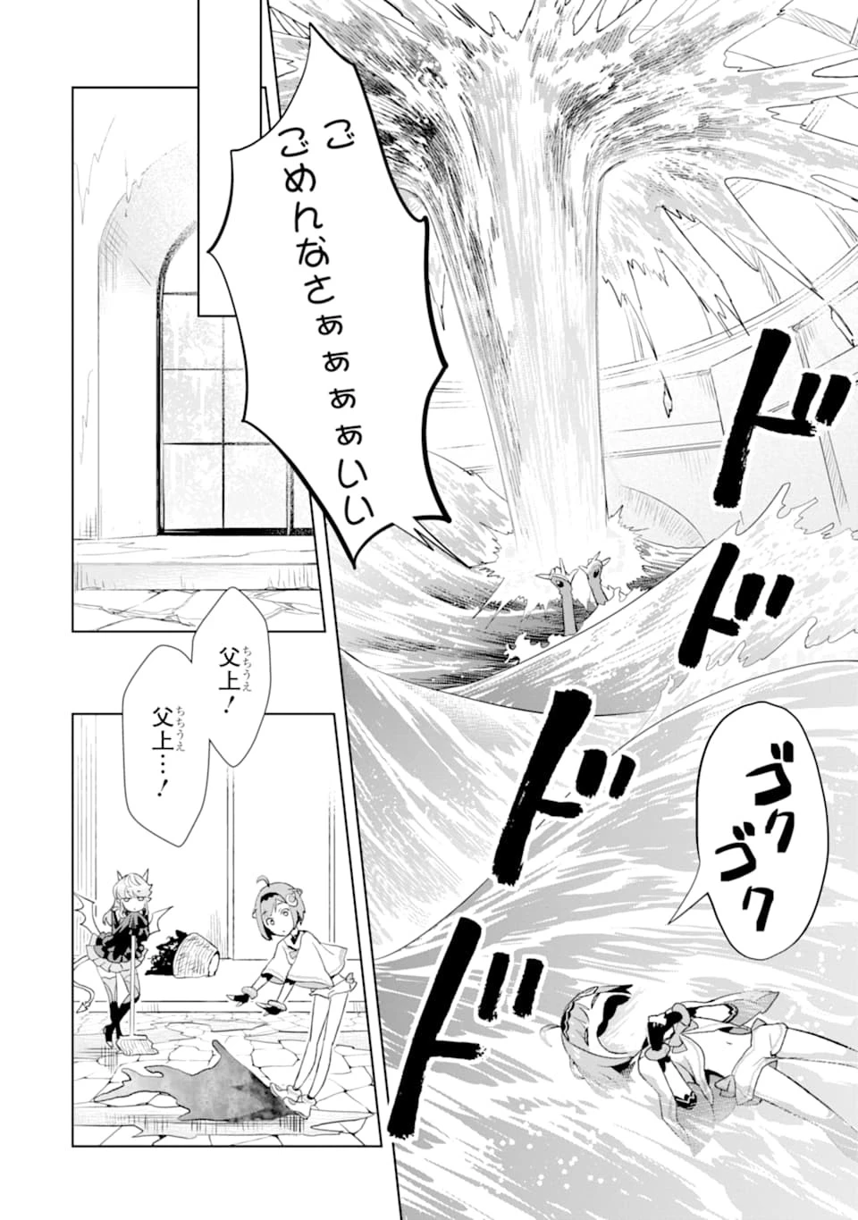 最強のおっさんハンター異世界へ~今度こそゆっくり静かに暮らしたい~ 第8話 - 38
