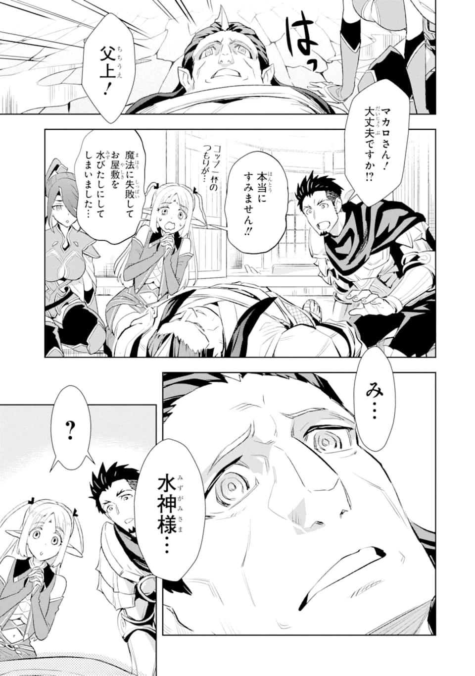 最強のおっさんハンター異世界へ~今度こそゆっくり静かに暮らしたい~ 第8話 - 39