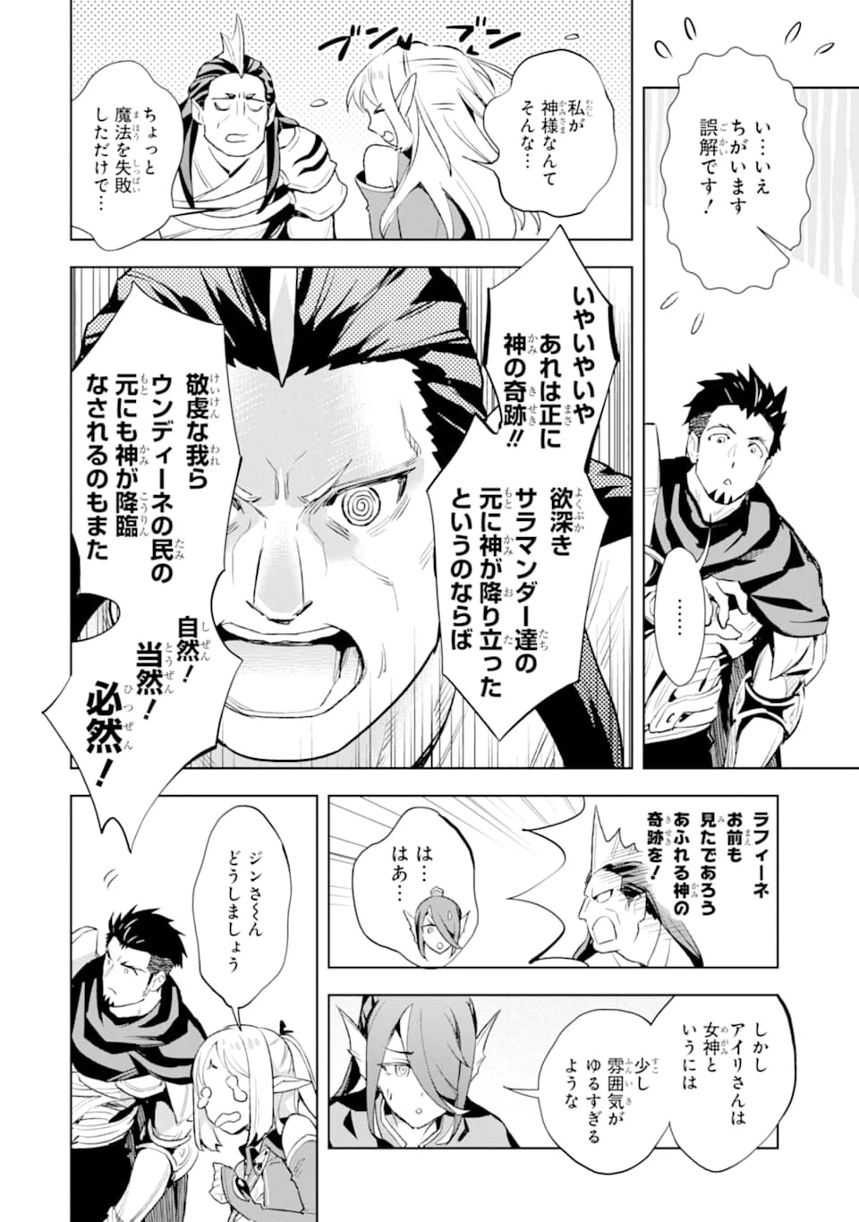 最強のおっさんハンター異世界へ~今度こそゆっくり静かに暮らしたい~ 第9話 - 2