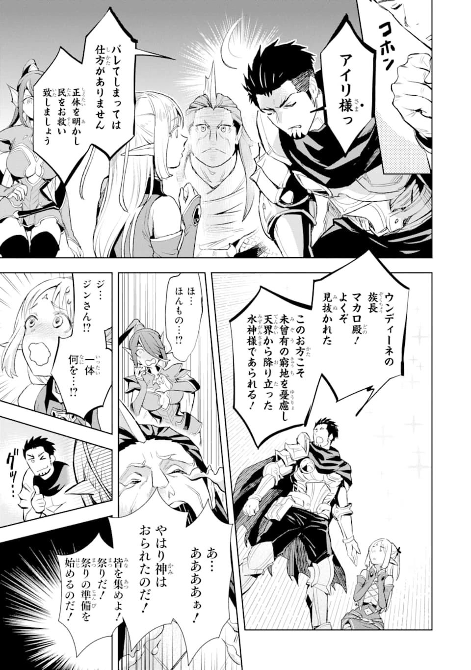 最強のおっさんハンター異世界へ~今度こそゆっくり静かに暮らしたい~ 第9話 - 3