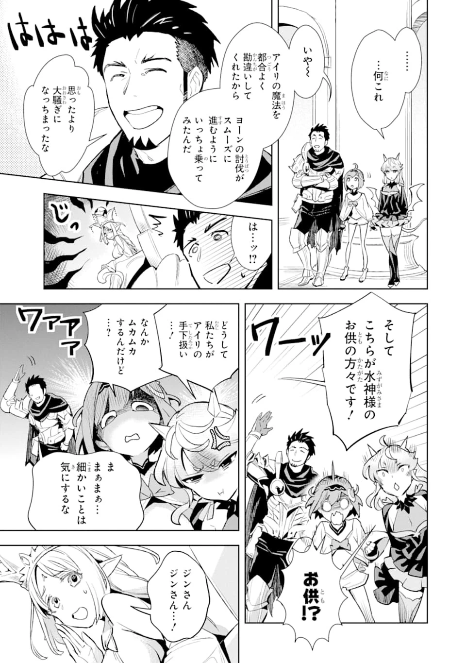最強のおっさんハンター異世界へ~今度こそゆっくり静かに暮らしたい~ 第9話 - 5