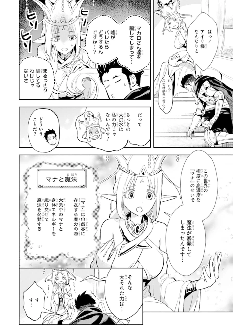 最強のおっさんハンター異世界へ~今度こそゆっくり静かに暮らしたい~ 第9話 - 6