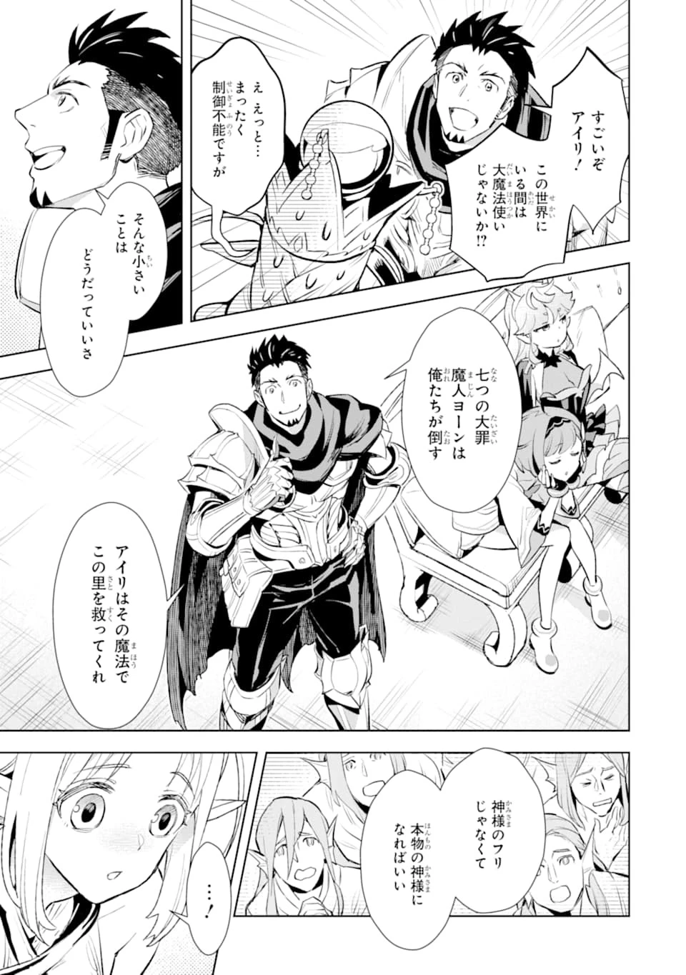 最強のおっさんハンター異世界へ~今度こそゆっくり静かに暮らしたい~ 第9話 - 7