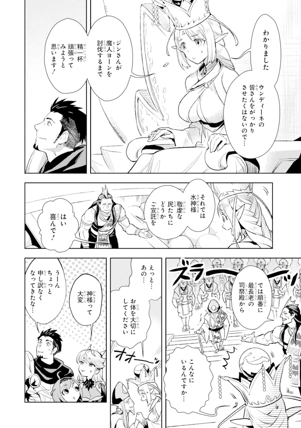 最強のおっさんハンター異世界へ~今度こそゆっくり静かに暮らしたい~ 第9話 - 8