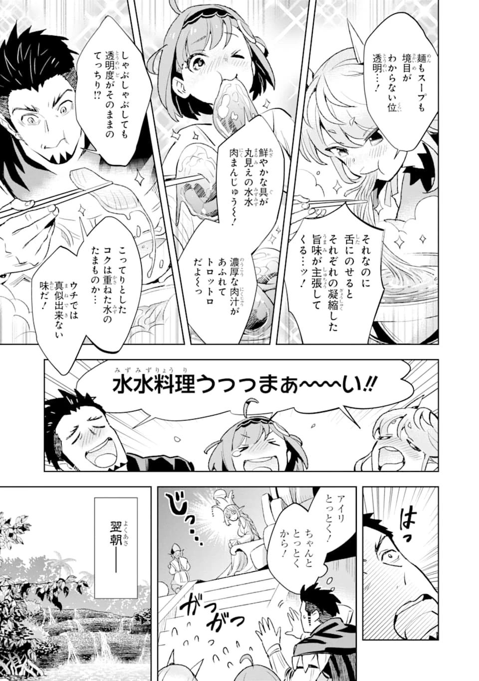 最強のおっさんハンター異世界へ~今度こそゆっくり静かに暮らしたい~ 第9話 - 11