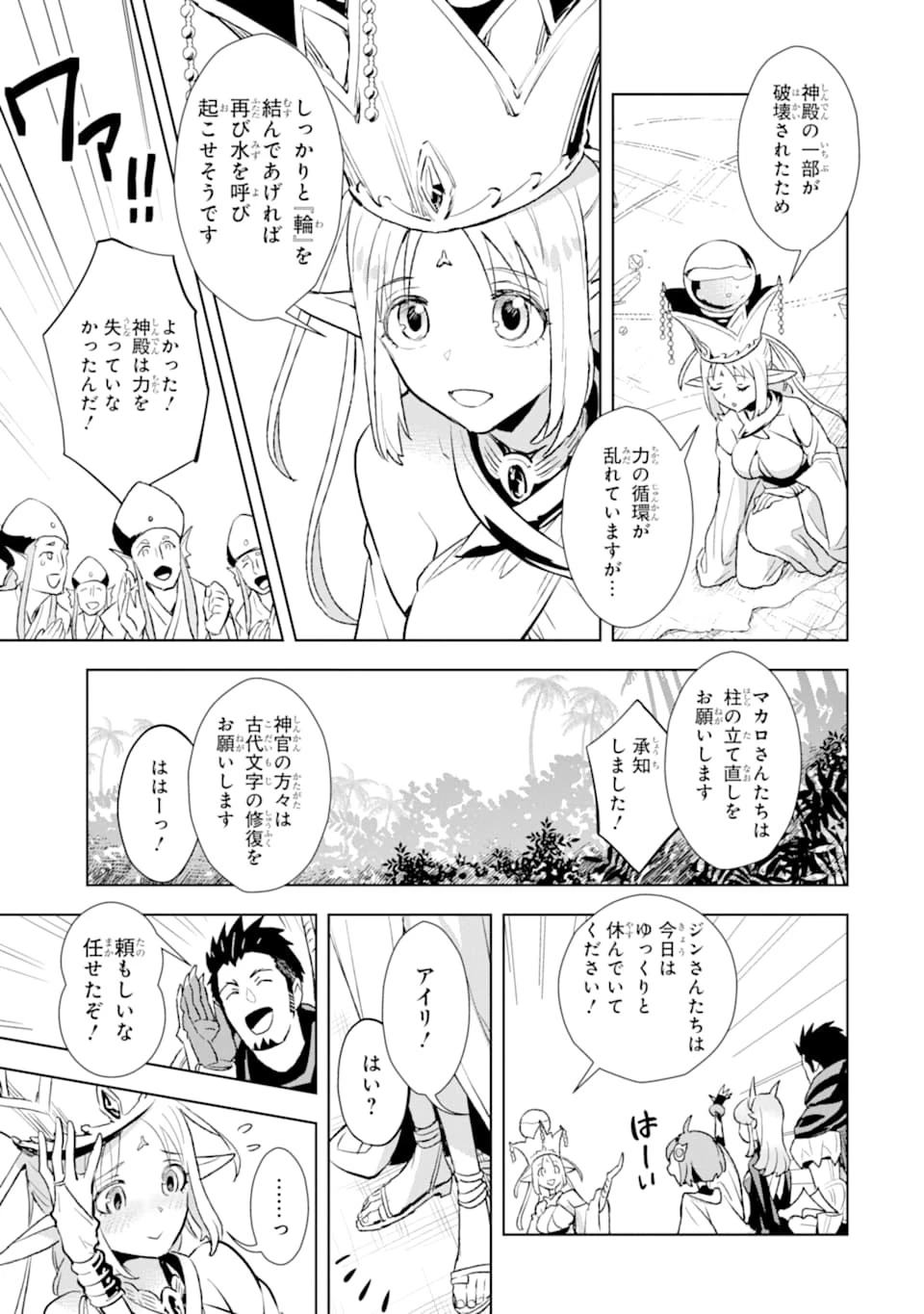 最強のおっさんハンター異世界へ~今度こそゆっくり静かに暮らしたい~ 第9話 - 15