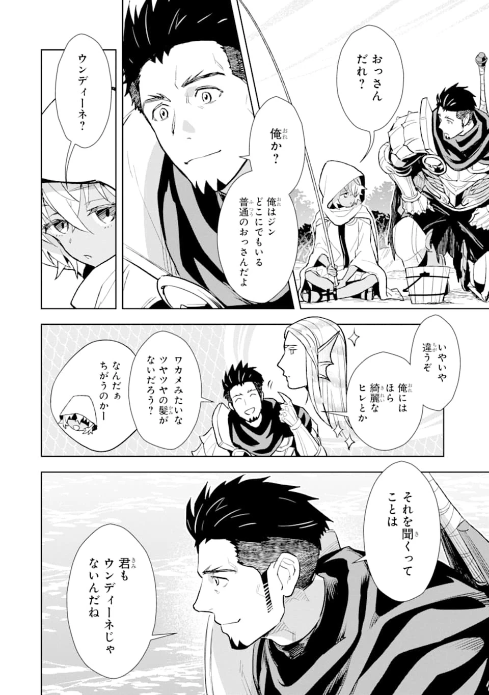 最強のおっさんハンター異世界へ~今度こそゆっくり静かに暮らしたい~ 第9話 - 22