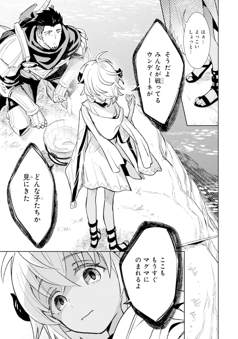最強のおっさんハンター異世界へ~今度こそゆっくり静かに暮らしたい~ 第9話 - 23