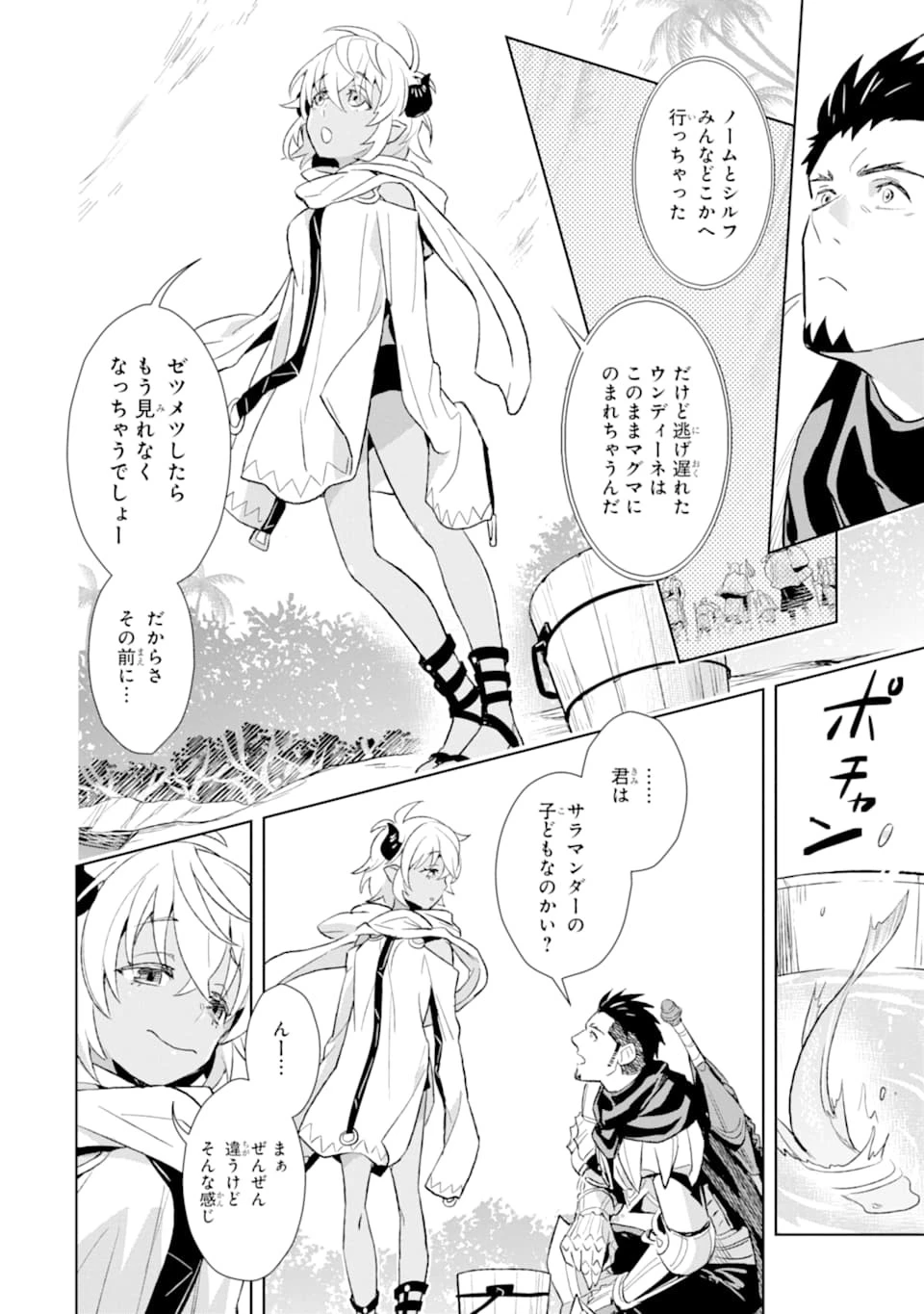 最強のおっさんハンター異世界へ~今度こそゆっくり静かに暮らしたい~ 第9話 - 24