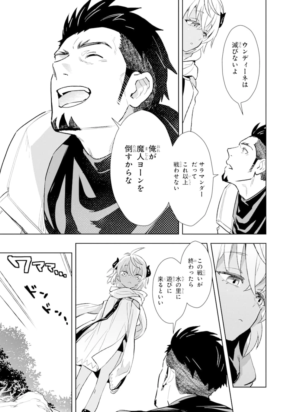 最強のおっさんハンター異世界へ~今度こそゆっくり静かに暮らしたい~ 第9話 - 25