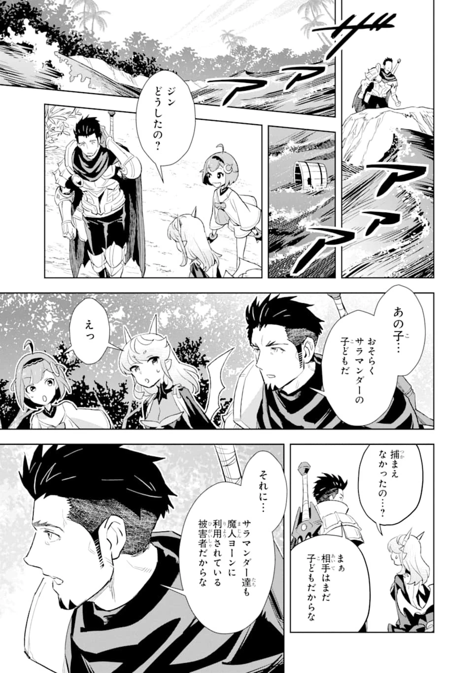 最強のおっさんハンター異世界へ~今度こそゆっくり静かに暮らしたい~ 第9話 - 27