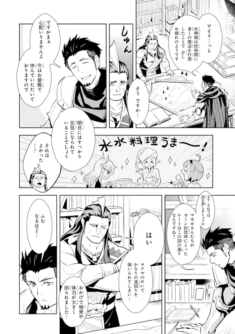 最強のおっさんハンター異世界へ~今度こそゆっくり静かに暮らしたい~ 第9話 - 30