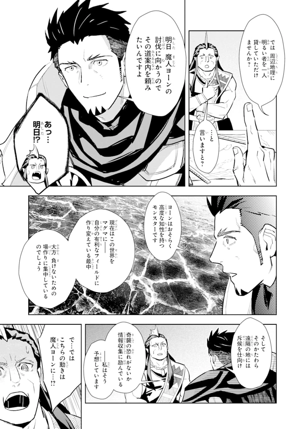 最強のおっさんハンター異世界へ~今度こそゆっくり静かに暮らしたい~ 第9話 - 31