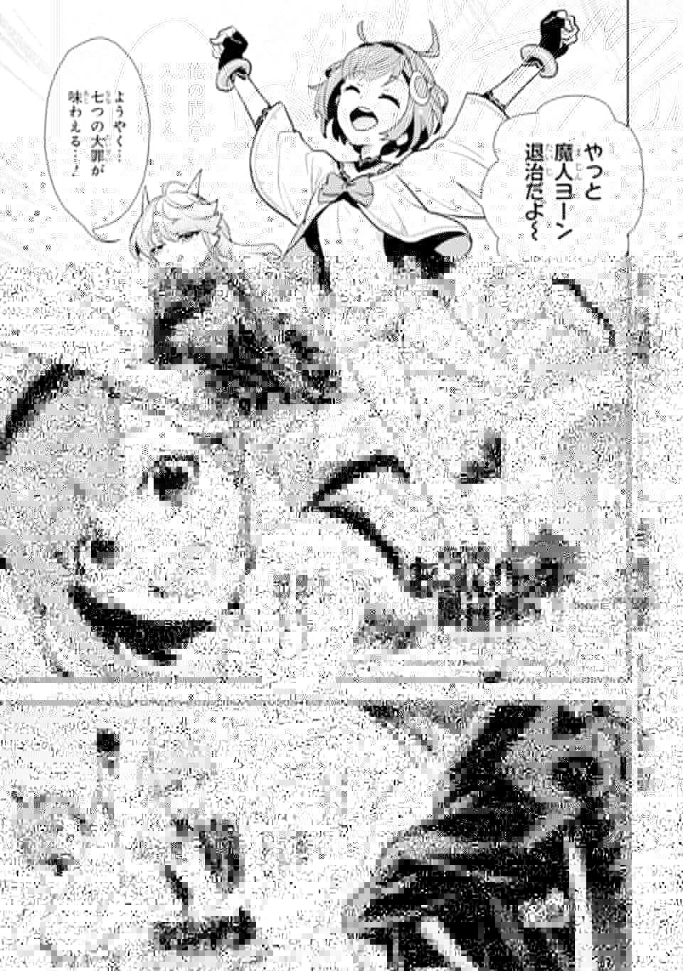最強のおっさんハンター異世界へ~今度こそゆっくり静かに暮らしたい~ 第10話 - 1
