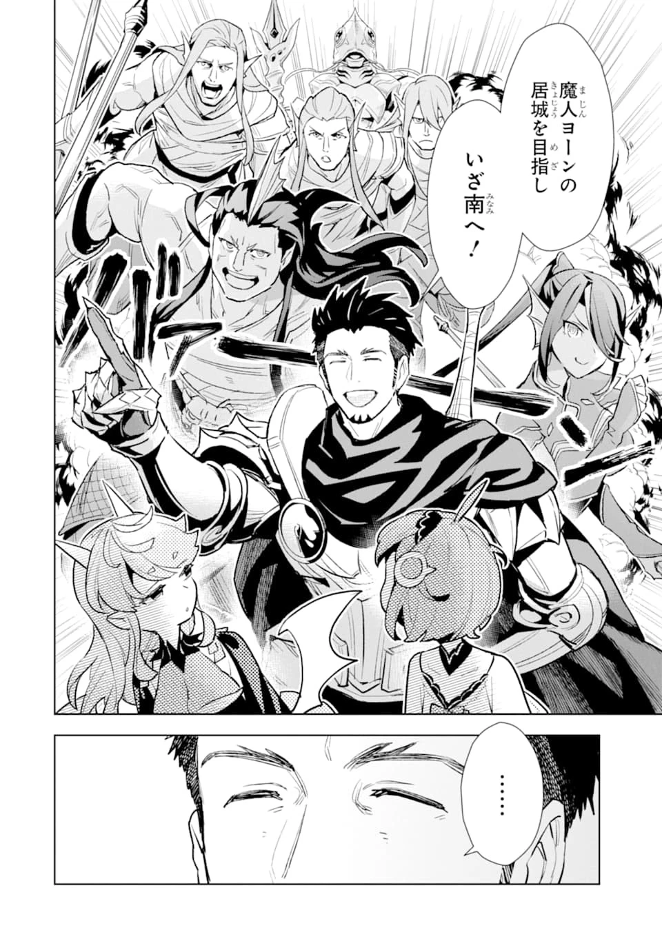 最強のおっさんハンター異世界へ~今度こそゆっくり静かに暮らしたい~ 第10話 - 2