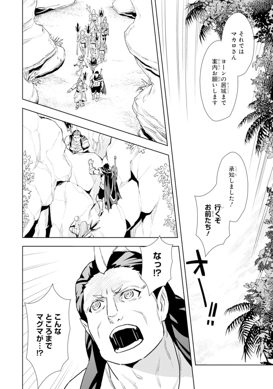 最強のおっさんハンター異世界へ~今度こそゆっくり静かに暮らしたい~ 第10話 - 6