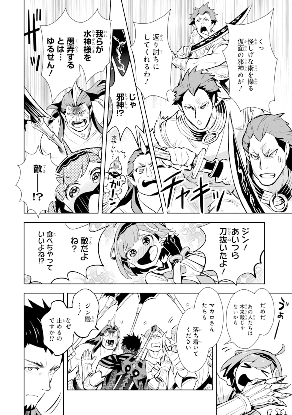 最強のおっさんハンター異世界へ~今度こそゆっくり静かに暮らしたい~ 第10話 - 14