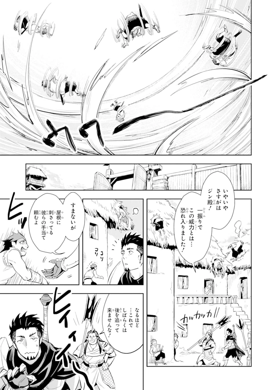 最強のおっさんハンター異世界へ~今度こそゆっくり静かに暮らしたい~ 第10話 - 17