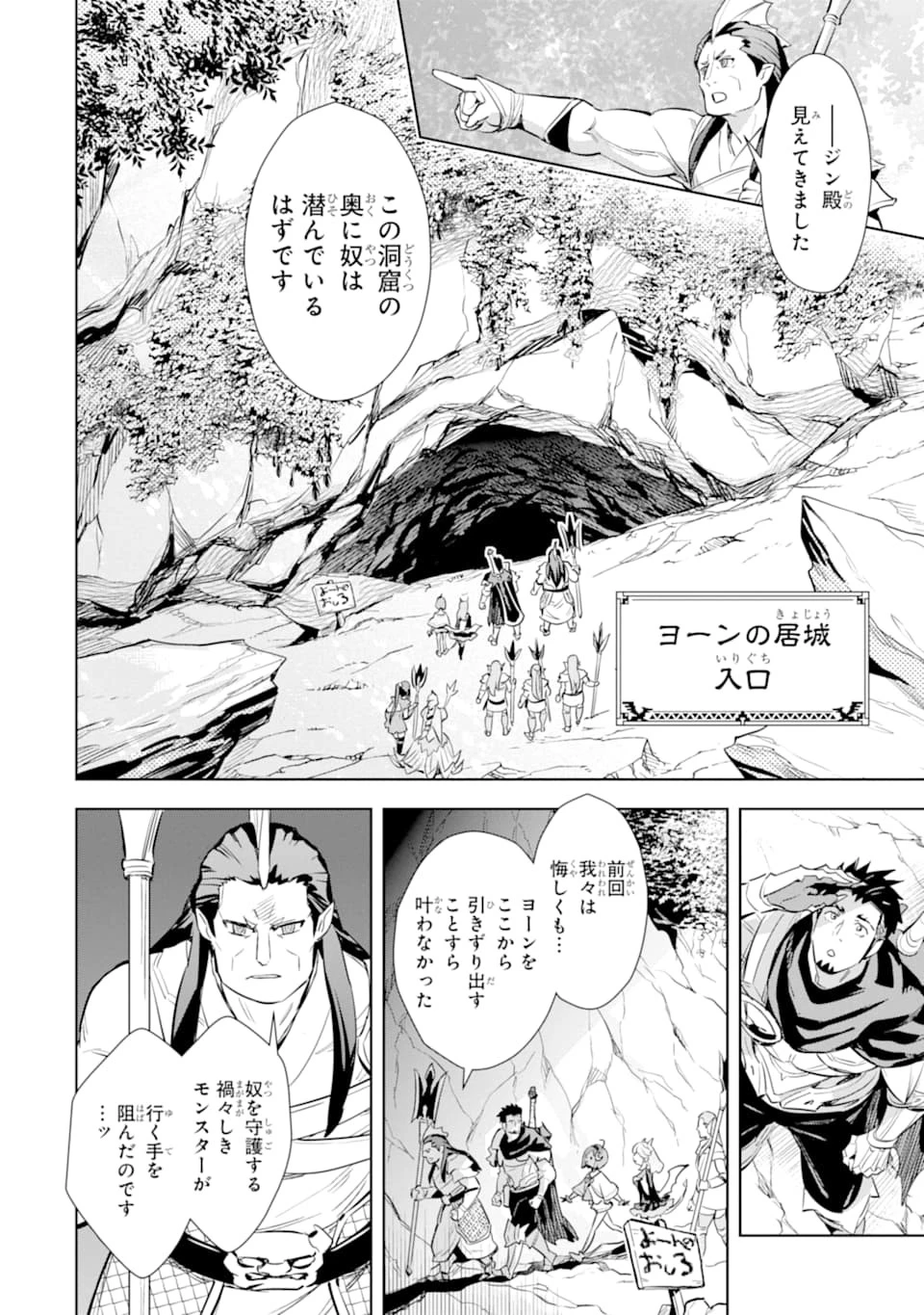 最強のおっさんハンター異世界へ~今度こそゆっくり静かに暮らしたい~ 第10話 - 18