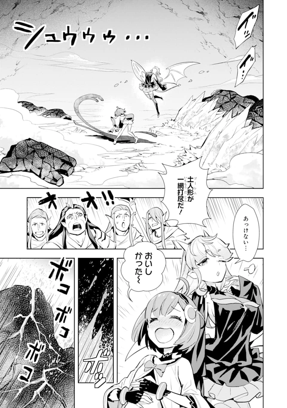 最強のおっさんハンター異世界へ~今度こそゆっくり静かに暮らしたい~ 第10話 - 21