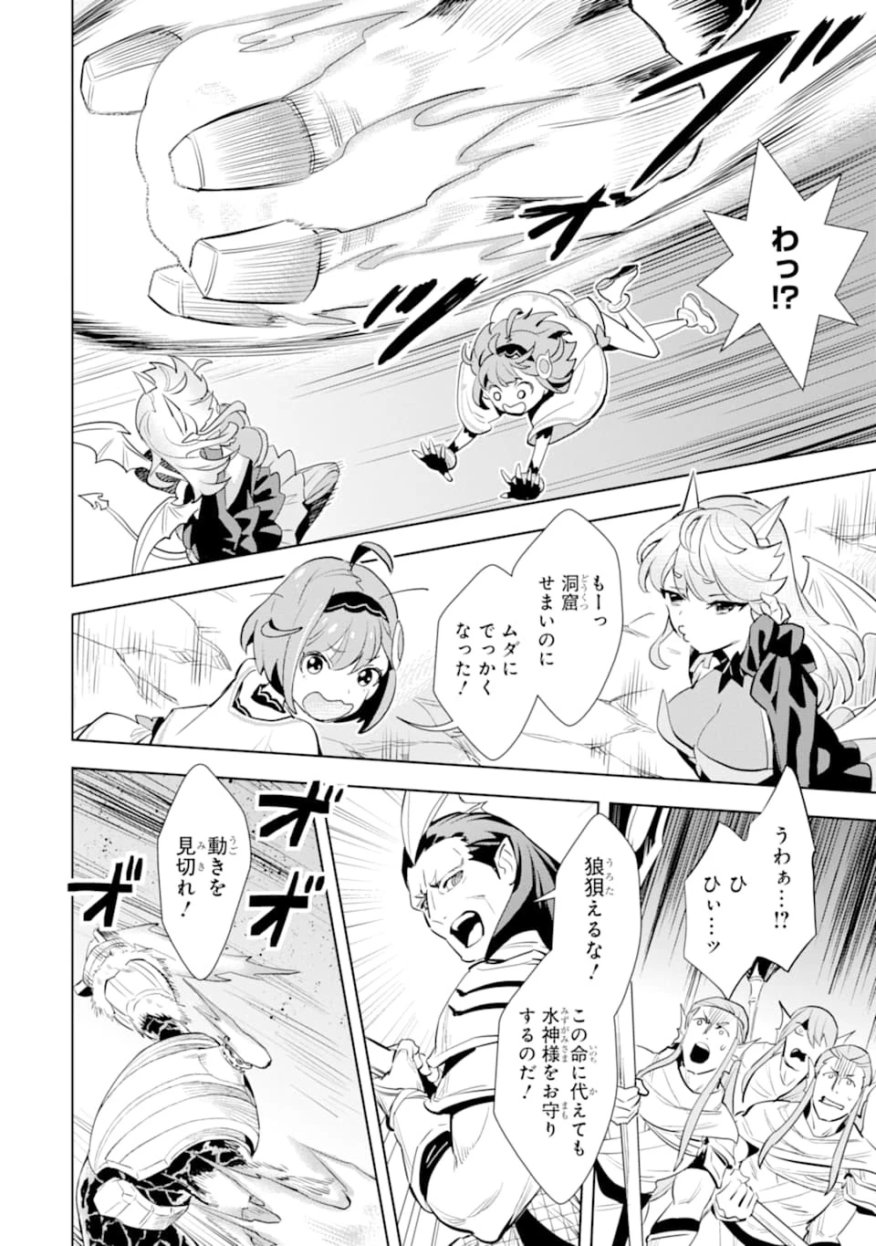 最強のおっさんハンター異世界へ~今度こそゆっくり静かに暮らしたい~ 第10話 - 24