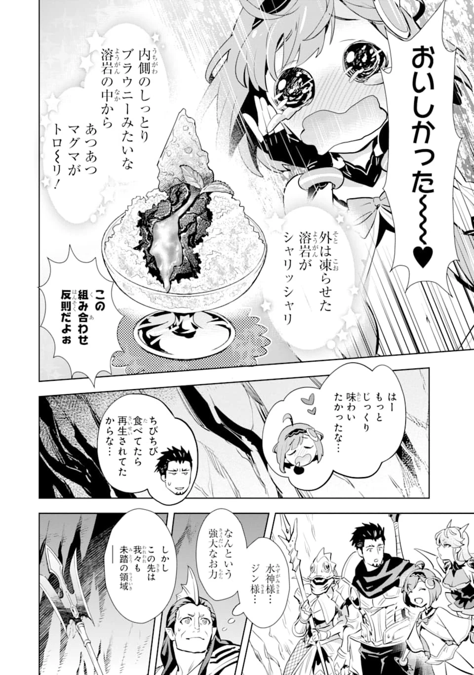 最強のおっさんハンター異世界へ~今度こそゆっくり静かに暮らしたい~ 第10話 - 32
