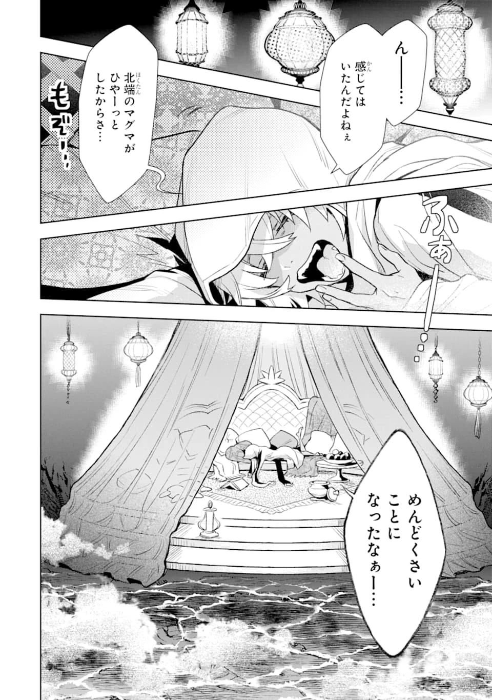 最強のおっさんハンター異世界へ~今度こそゆっくり静かに暮らしたい~ 第10話 - 34