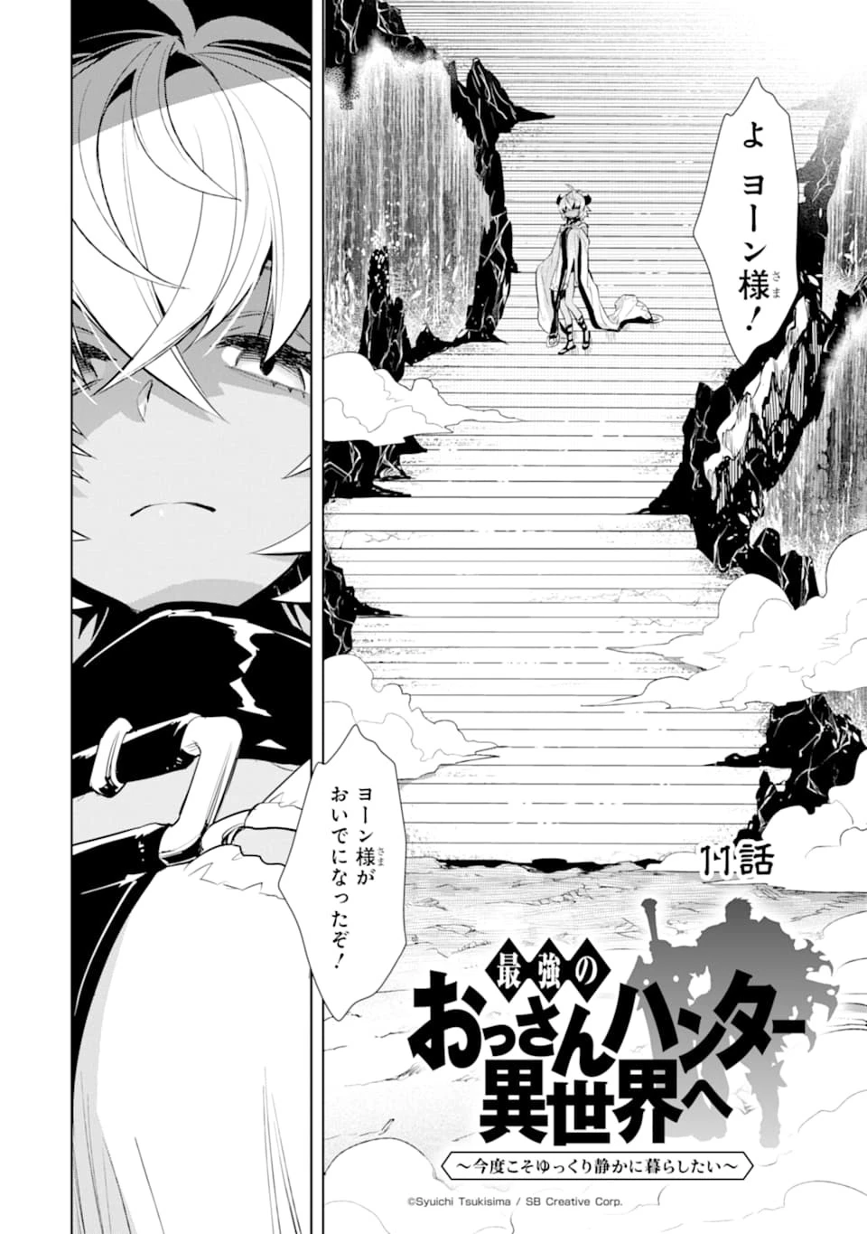 最強のおっさんハンター異世界へ~今度こそゆっくり静かに暮らしたい~ 第11話 - 2