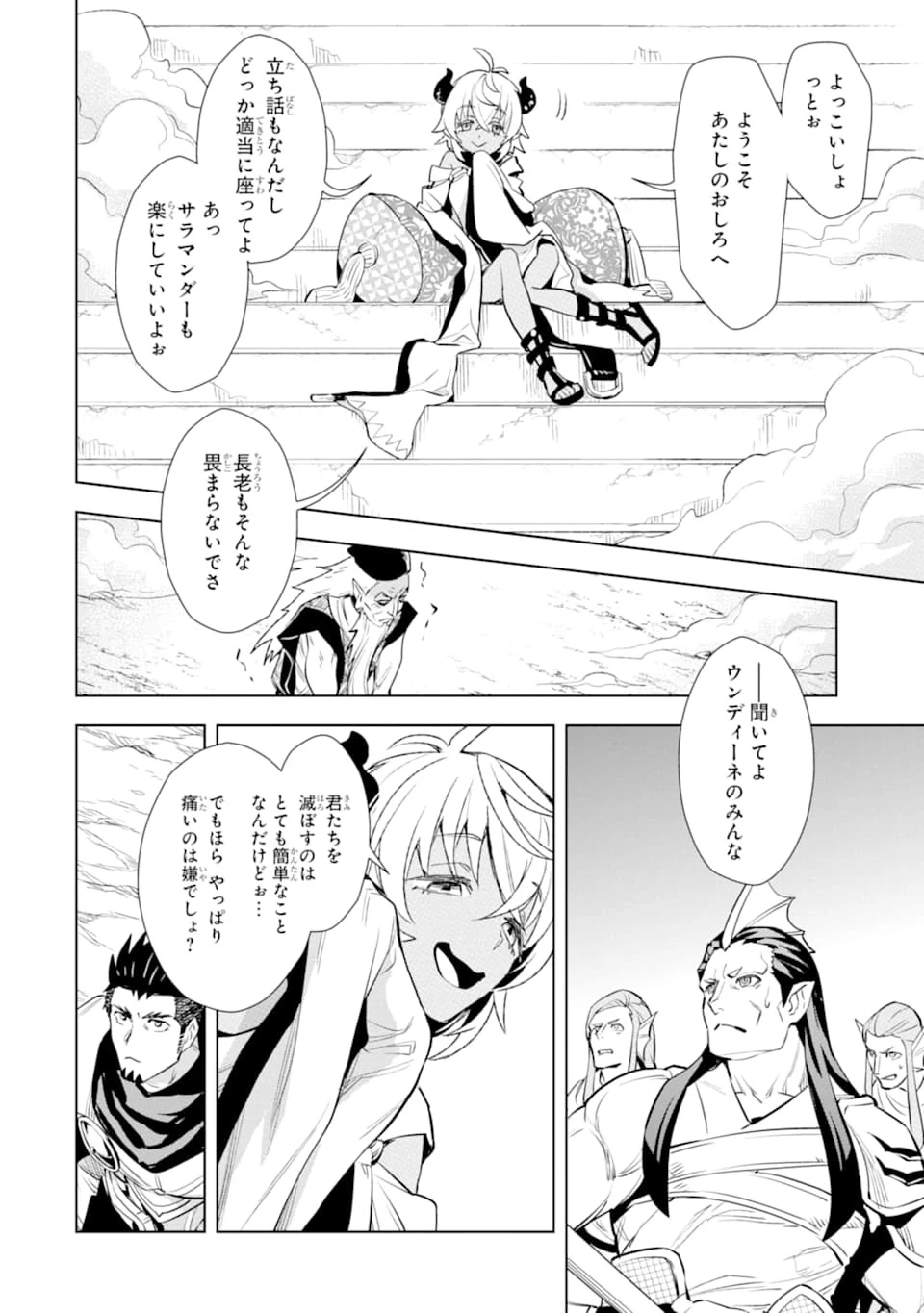 最強のおっさんハンター異世界へ~今度こそゆっくり静かに暮らしたい~ 第11話 - 4