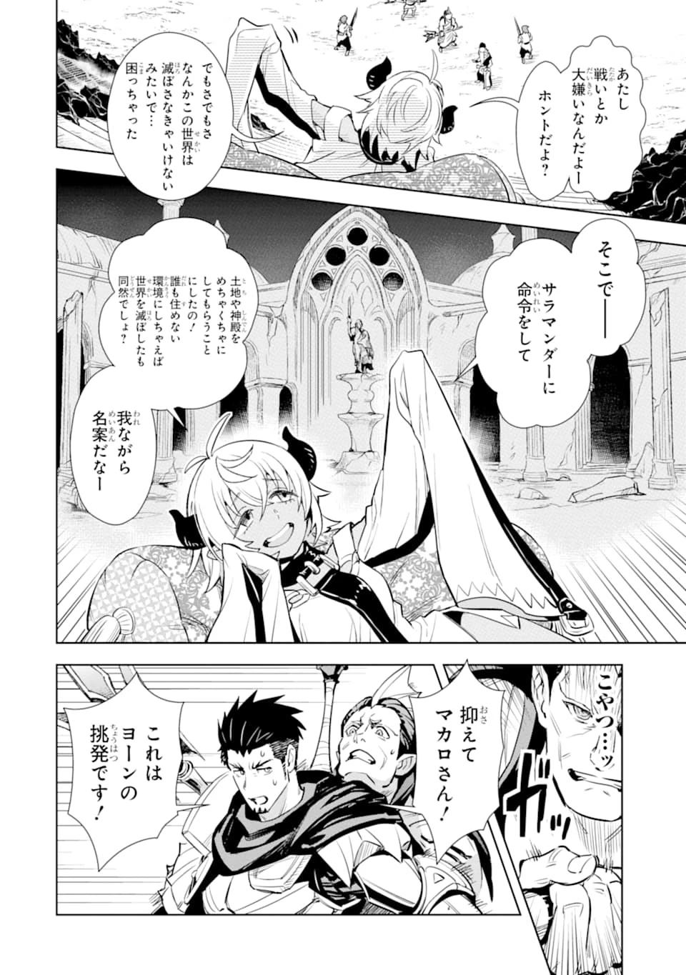 最強のおっさんハンター異世界へ~今度こそゆっくり静かに暮らしたい~ 第11話 - 6